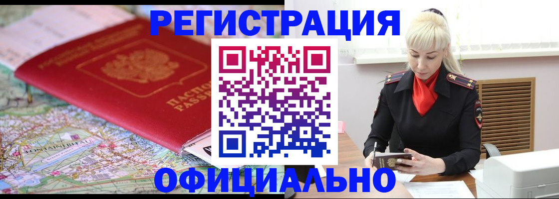 временная регистрация в Азнакаево