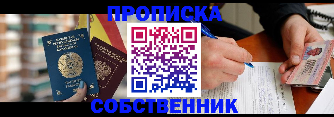 где прописаться в Азнакаево