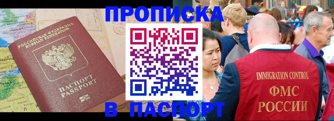 купить прописку в Азнакаево